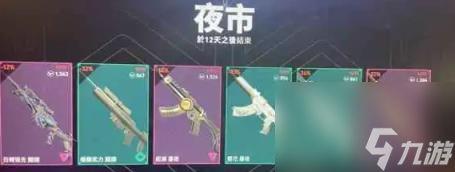 无畏契约国服夜市开启时间