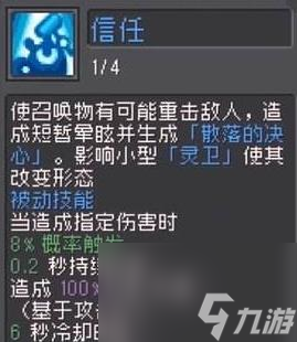 元气骑士前传灵魂守卫技能