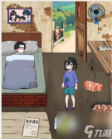 就我眼神好大山女孩怎么过-帮助大山的女孩改善生活环境通关攻略