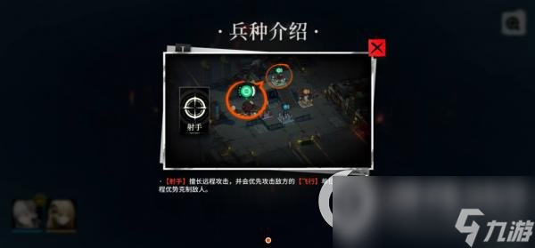 《雾境序列》射手兵种解析