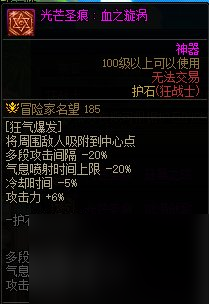 《DNF》狂战士职业简介