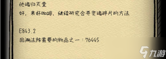 《非常调查局：不灭》第二章通关攻略