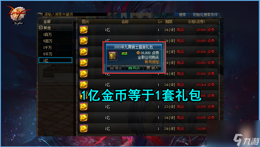 DNF：200元拿下五一套！金价上涨近40%，用代币券购买更划算