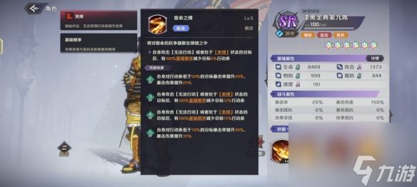 纳萨力克之王漆黑圣典第九席怎么样 SR角色漆黑圣典第九席介绍