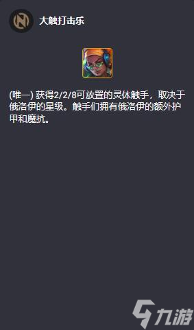 云顶之弈S10英雄羁绊大全一览