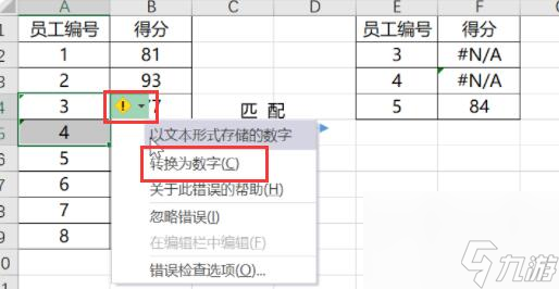 vlookup函數(shù)匹配不出來的原因介紹