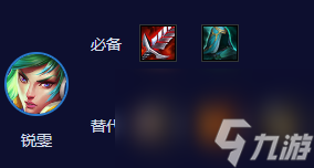《金铲铲之战》S10刀锋锐雯怎么搭配