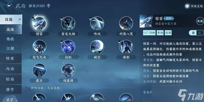 《逆水寒手游》龙吟惊雷流连招怎么打 龙吟手搓惊雷流连招攻略