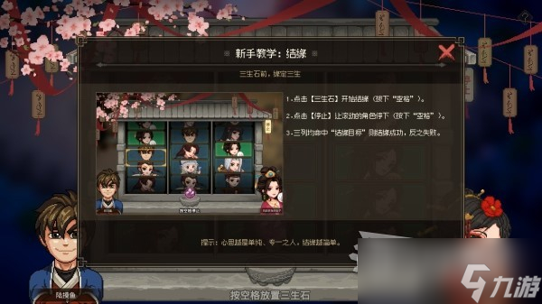 《大侠立志传》严如蕊邀请和结缘方法一览
