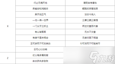大侠立志传太学馆院长对联答案是什么