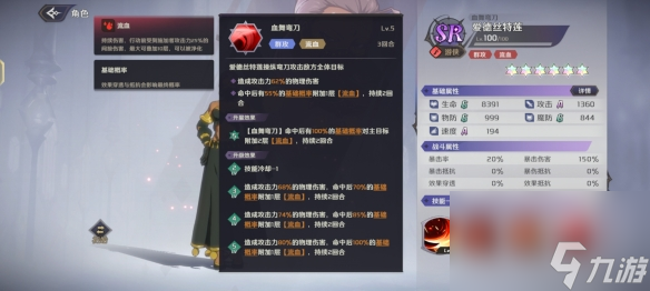 纳萨力克之王爱德丝特莲怎么样 SR角色爱德丝特莲介绍