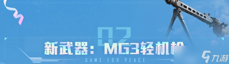 和平精英mg3伤害多少