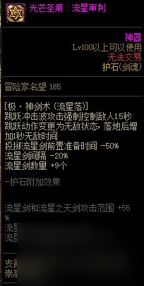 《DNF》剑魂职业简介