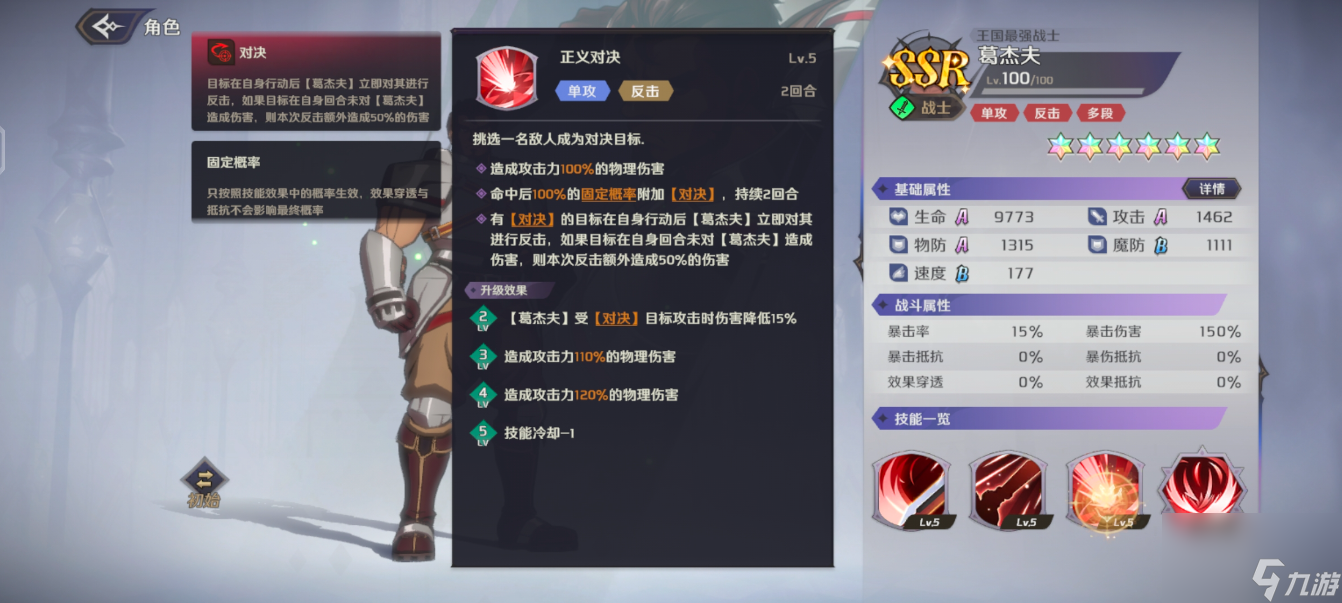 《纳萨力克之王》SSR角色战士葛杰夫介绍