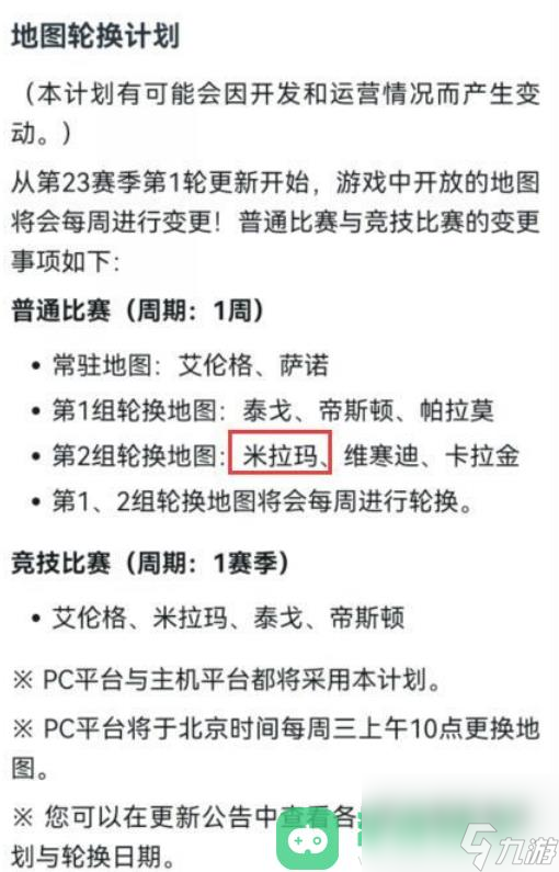 pubg泰戈消失原因说明详情