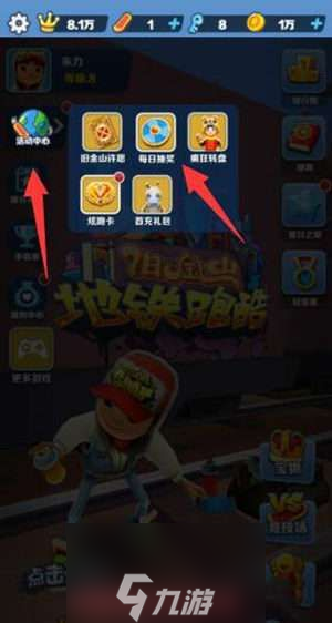 地铁跑酷金币怎么最快获得-金币最快获得4种途径