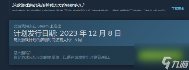 浩劫前夕steam价格介绍