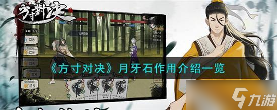 方寸对决月牙石有什么作用 方寸对决月牙石的作用介绍一览