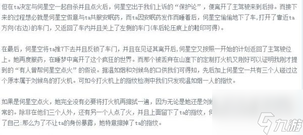 我是谜盛夏外的光年凶手是谁 我是谜盛夏外的光年凶手真相答案攻略