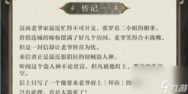 阴阳师新式神盗人神如何样-新式神盗人神详细介绍「每日一条」