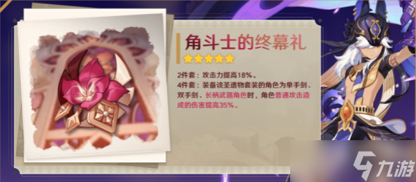 原神赛诺圣遗物推荐