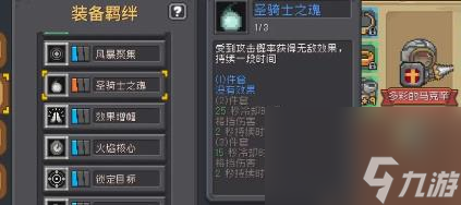 元气骑士前传灵魂守卫攻略