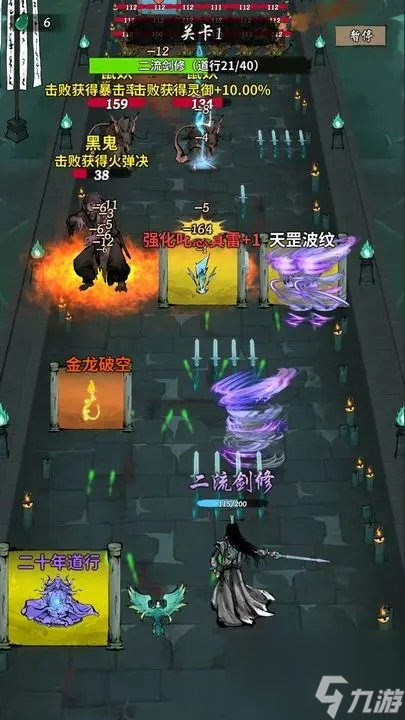 《诡道修真路》一款古风修仙题材、拥有丰富系统的肉鸽跑酷游戏