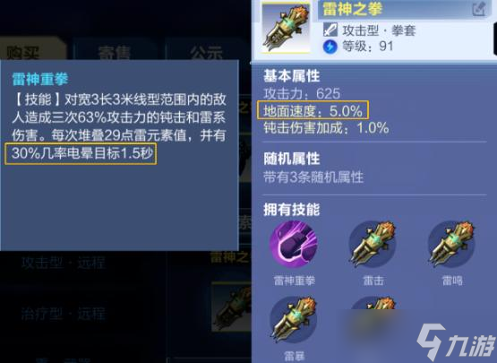 我的起源雷神之拳怎么样 我的起源雷神之拳武器测评
