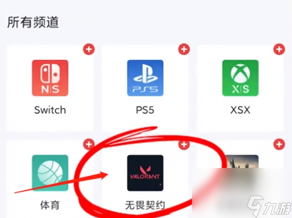 《无畏契约》手机看商铺办法