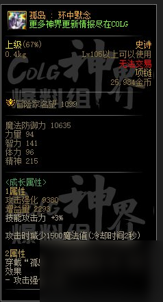 dnf幽暗岛新贴膜属性一览