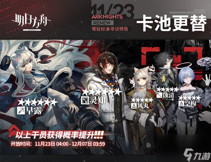 明日方舟11月23日常驻标准怎么抽取,明日方舟11月23日常驻标准寻访抽取建议