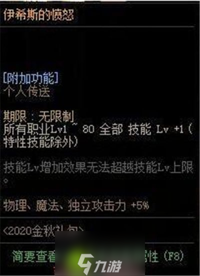 Dnf伊希斯的憤怒光環(huán)有什么用-dnf伊希斯的憤怒光環(huán)屬性介紹