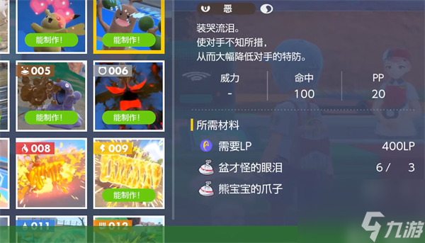宝可梦朱紫掉落物介绍