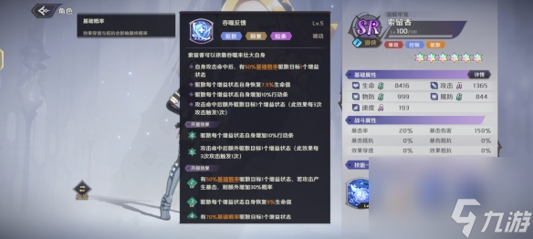 纳萨力克之王索留香怎么样-SR角色索留香介绍一览