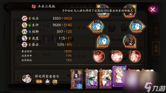 阴阳师黄鹤楼华中以津真天打法指南
