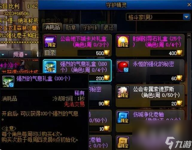 《DNF》强烈的气息获取方法