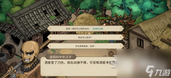 《大侠立志传》释嗔入队方法介绍