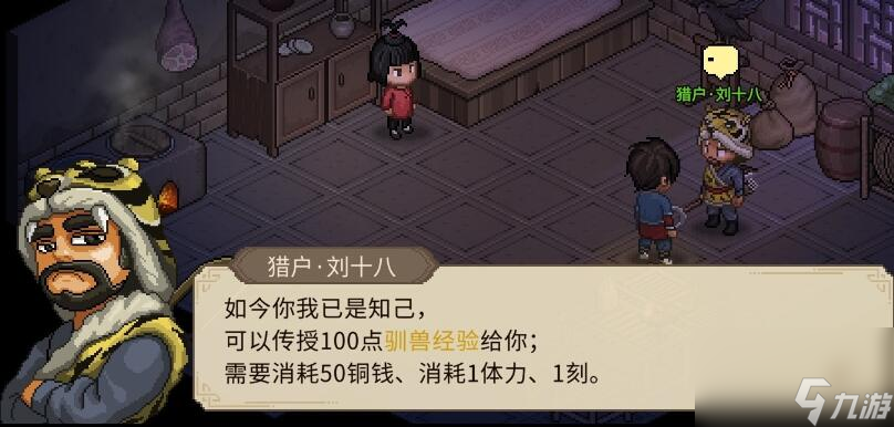 大侠立志传驯兽能力怎么获取