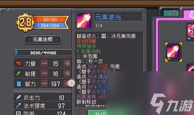 元气骑士前传元素法师攻略