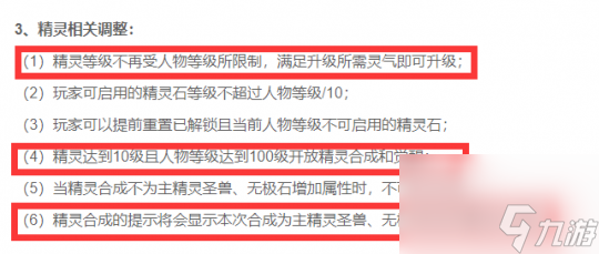 《神武4》精灵调整更新 不再受人物等级限制