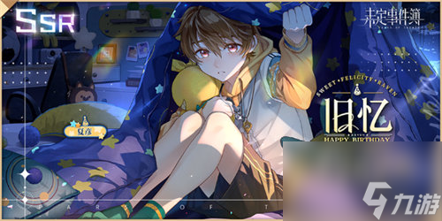 未定事件簿恋满韶荫怎么获得 未定事件簿恋满韶荫获取攻略