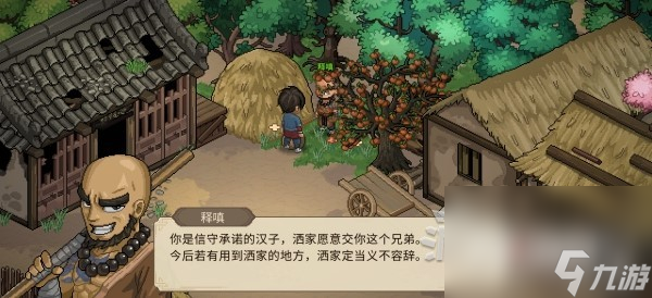 《大侠立志传》释嗔入队方法介绍