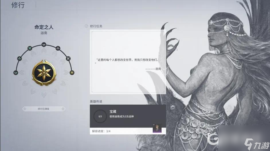永劫无间s4迦南修行任务内容是什么？ （永劫无间修行任务）