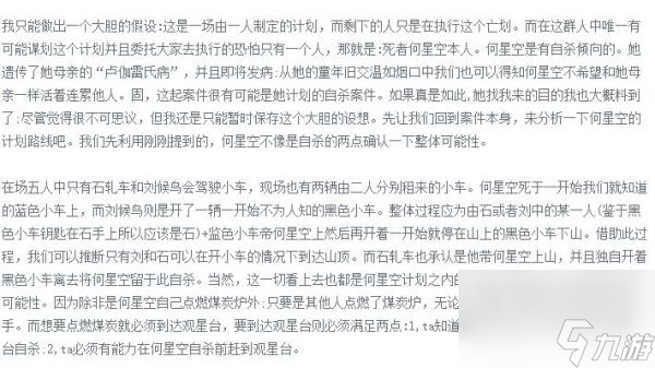 我是謎盛夏外的光年兇手是誰 我是謎盛夏外的光年兇手真相答案攻略