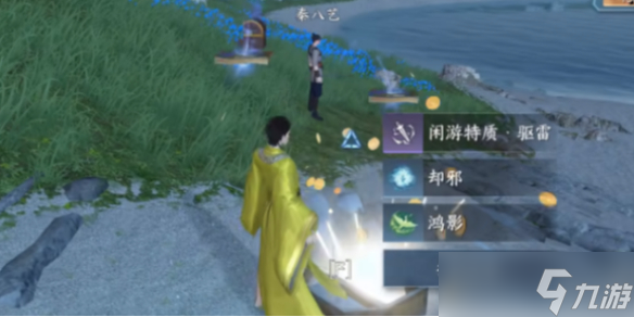 逆水寒手游驱雷特质获得方法