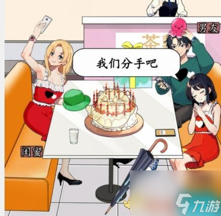 就我眼神好庆祝生日怎么过-庆祝生日通关攻略