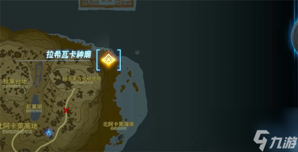 塞尔达传说：王国之泪拉希瓦卡神庙位置