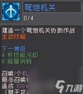 元气骑士前传堡垒的技能有哪些
