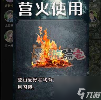 百变大侦探登山俱乐部纵火杀人事件凶手是谁 登山俱乐部纵火杀人事件凶手解析