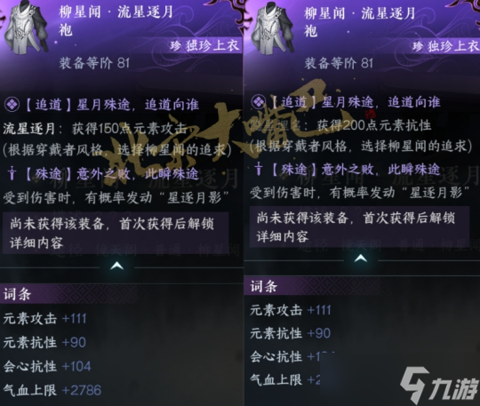 逆水寒手游本赛季PVE和PVP毕业独珍 流星逐月袍获取攻略